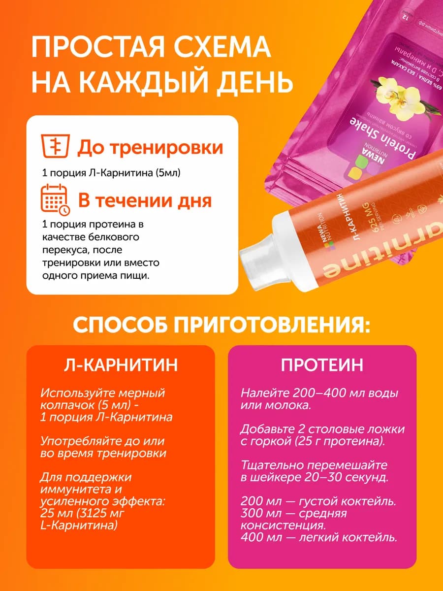 Набор для контроля веса, Л-карнитин 1л + 2 протеина по 300гр