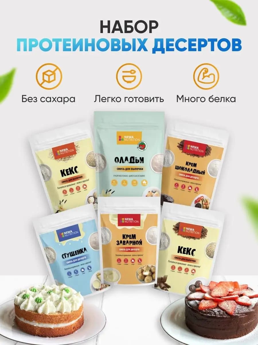 Набор протеиновых десертов
