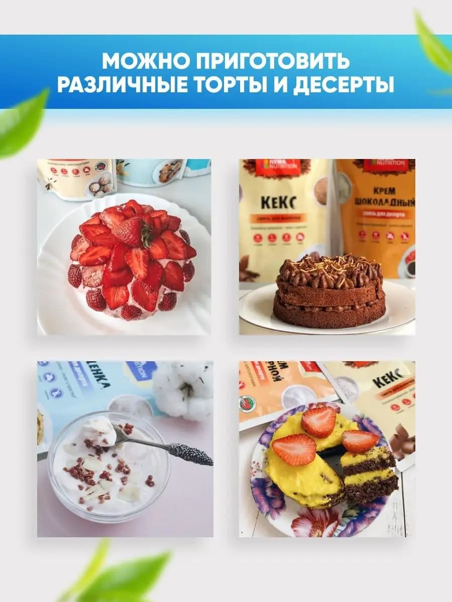 Набор протеиновых десертов