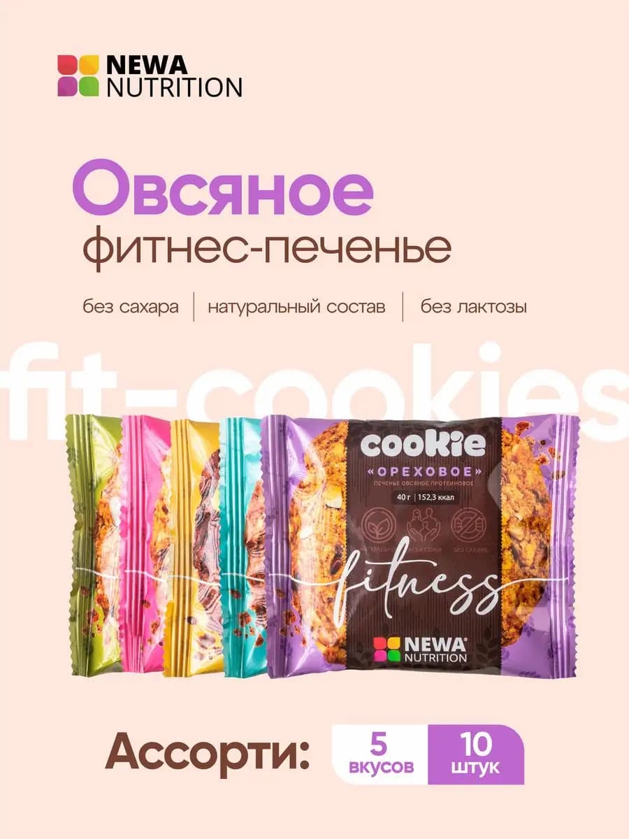 Овсяное протеиновое печенье ассорти