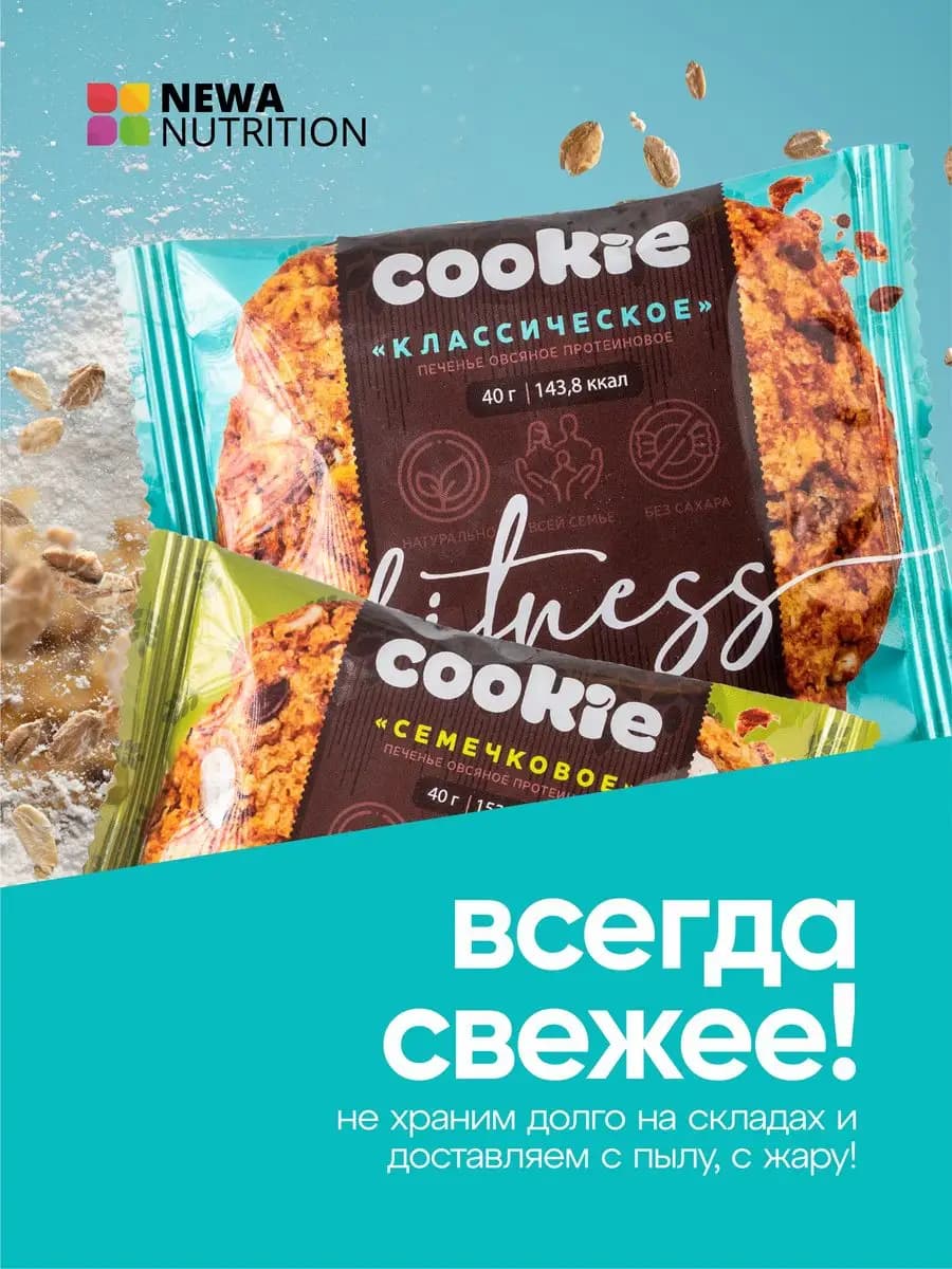 Овсяное протеиновое печенье ассорти