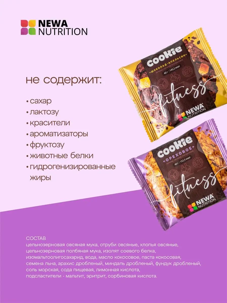 Овсяное протеиновое печенье ассорти