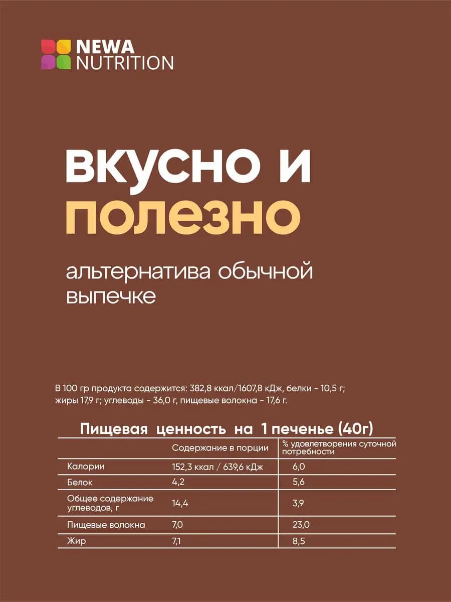 Овсяное протеиновое печенье ассорти