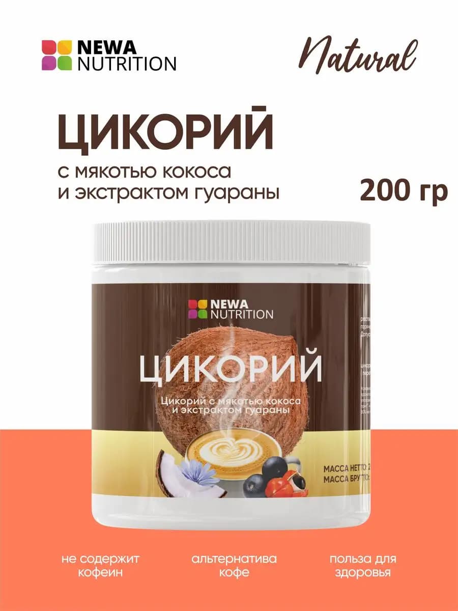 Цикорий растворимый натуральный с гуараной, высший сорт