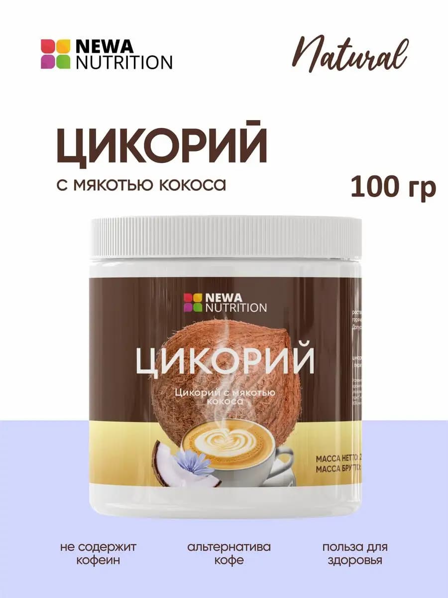 Цикорий растворимый натуральный без кофеина, высший сорт