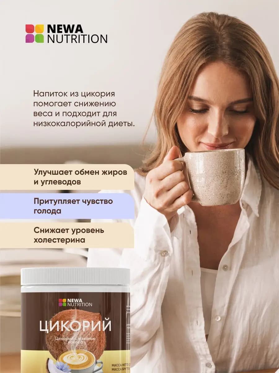 Цикорий растворимый натуральный без кофеина, высший сорт