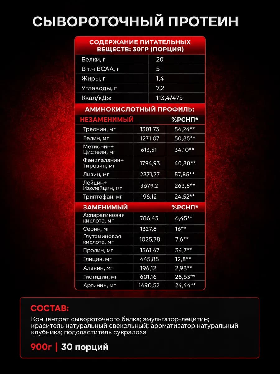 Протеин вкус Клубника, Протеиновый коктейль 900 грамм