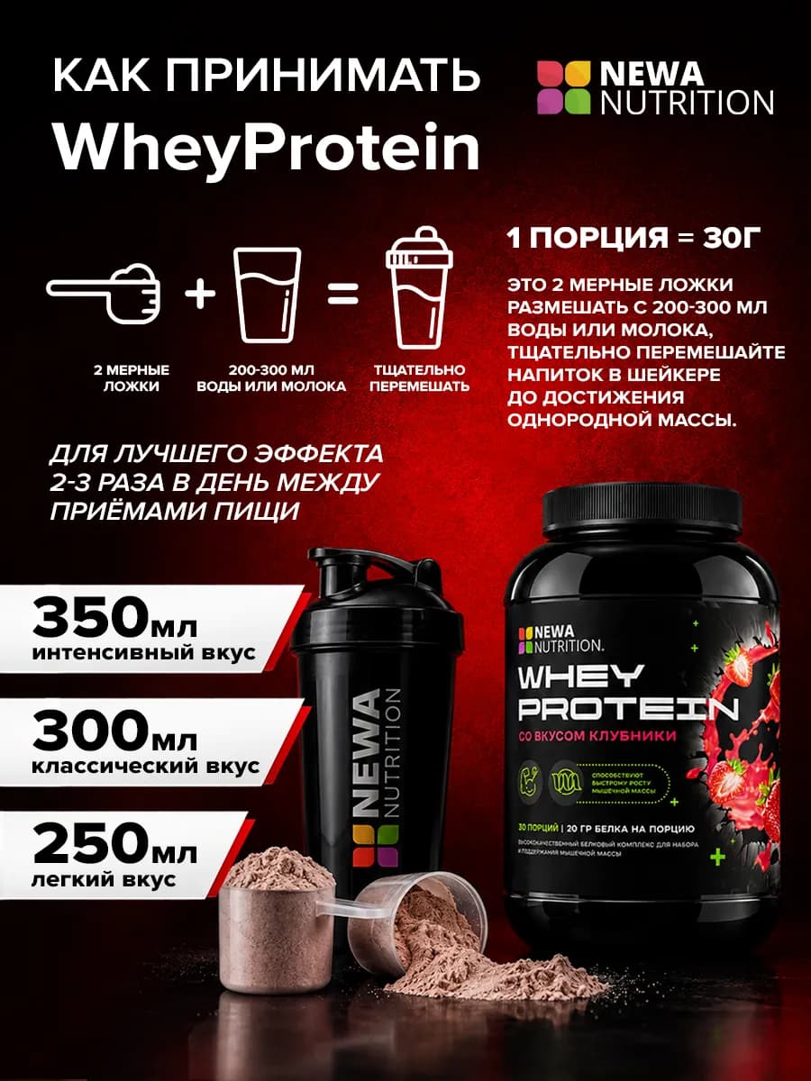 Протеин вкус Клубника, Протеиновый коктейль 900 грамм