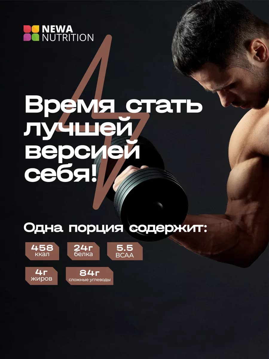 Гейнер для набора мышечной массы