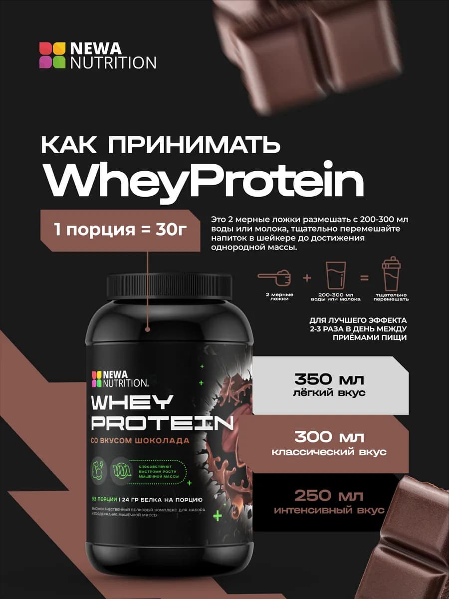 Протеин вкус Шоколад, Протеиновый коктейль 900 грамм