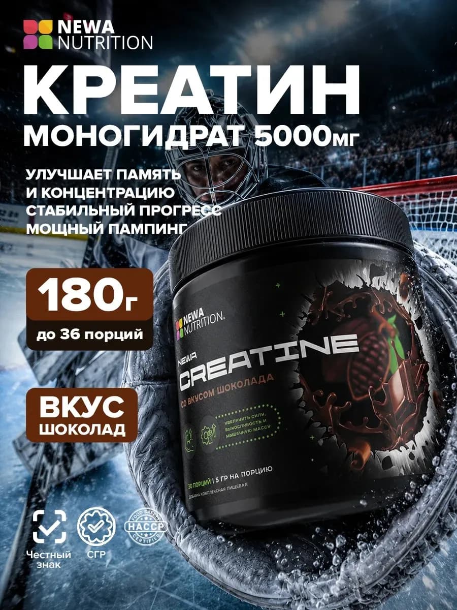 Креатин моногидрат порошок, 180 г