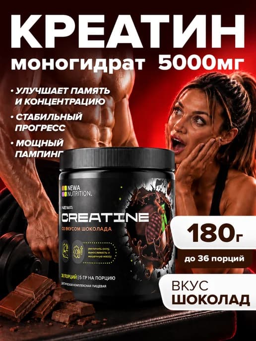 Креатин моногидрат порошок, 180 г