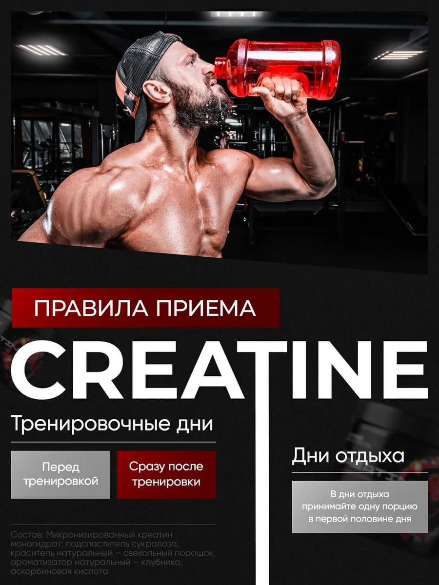 Креатин моногидрат порошок клубничный, 180 г