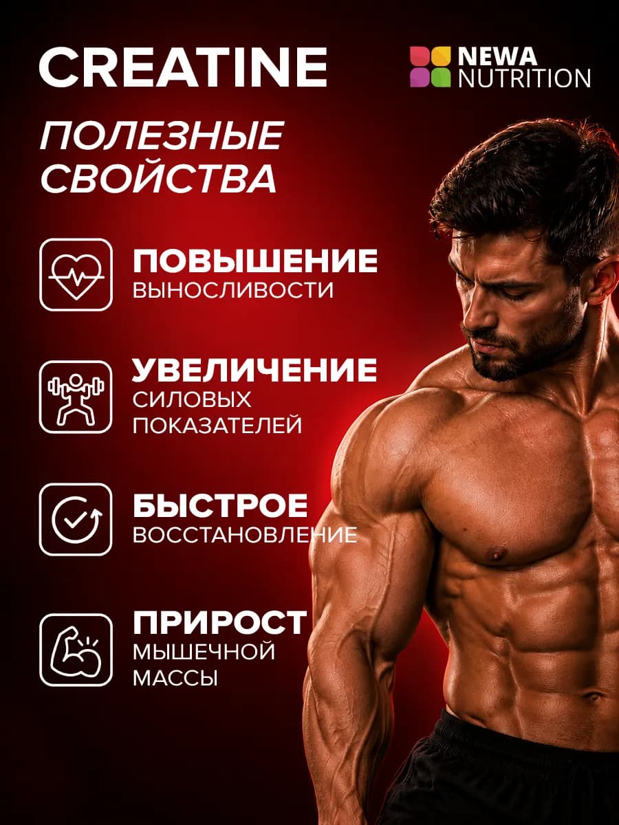 Креатин моногидрат порошок клубничный, 180 г