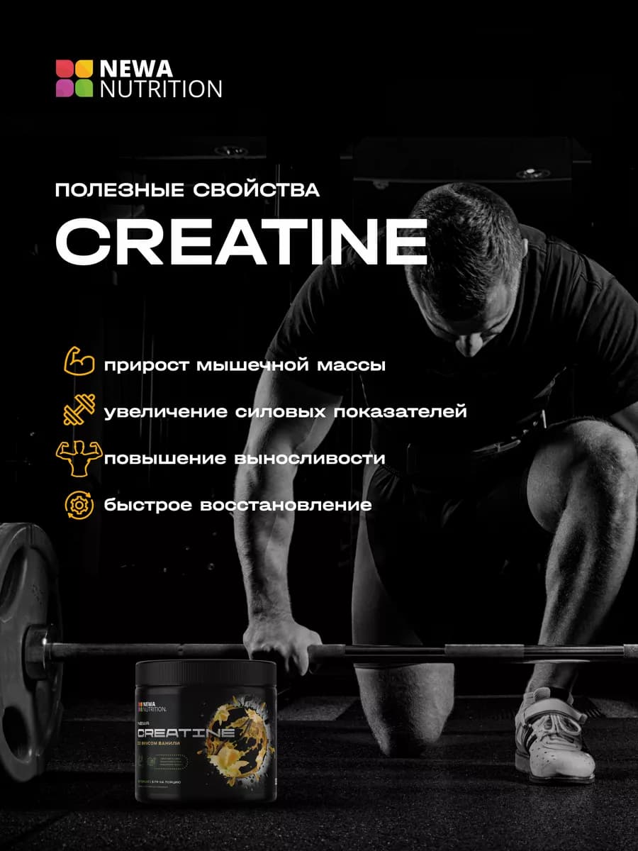 Креатин моногидрат порошок, 150 г