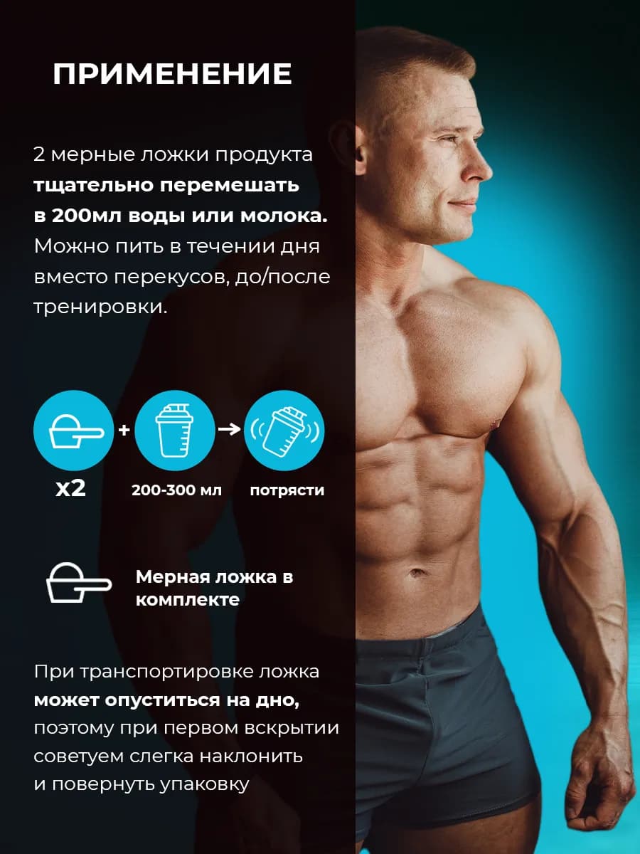Протеин вкус Пломбир, Протеиновый коктейль 900 грамм