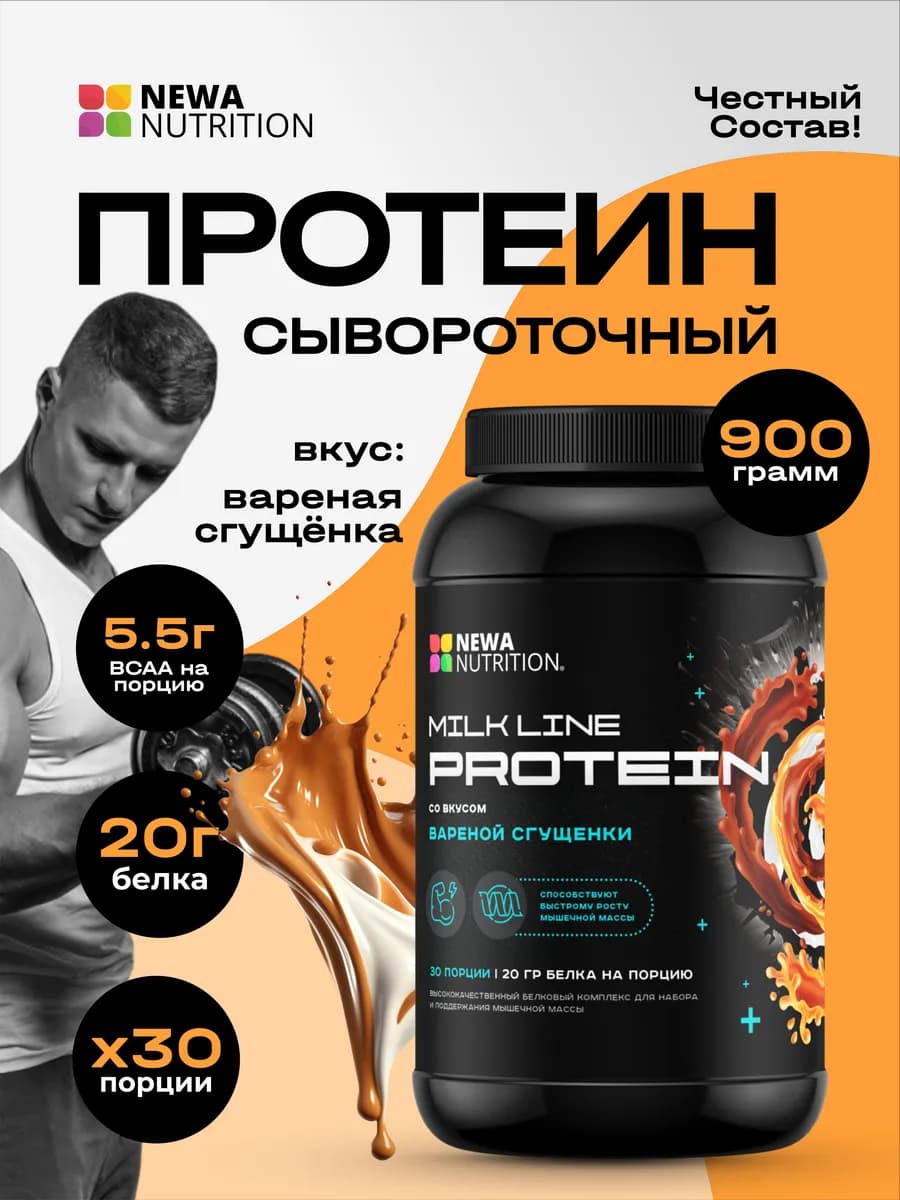 Протеин вкус Карамель, Протеиновый коктейль 900 грамм