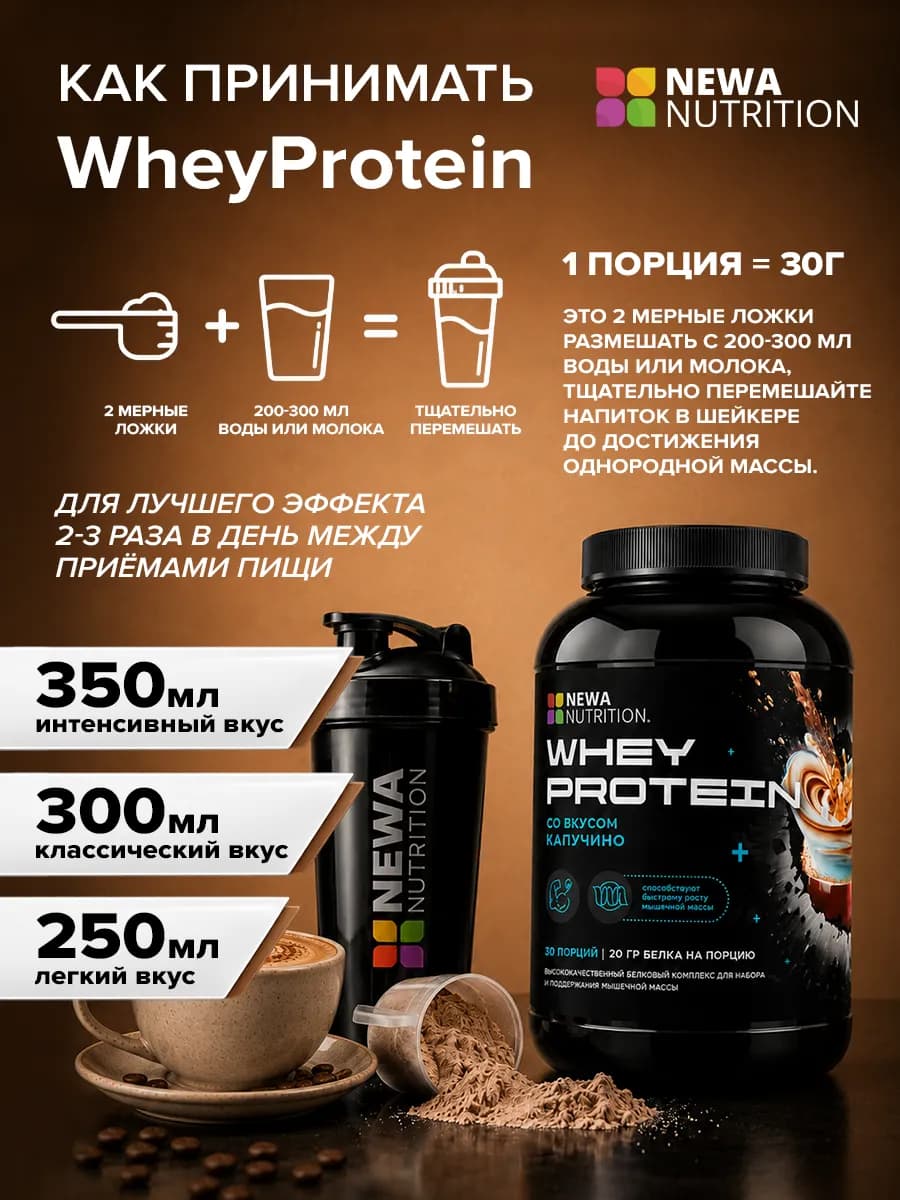 Протеин вкус Капучино, Протеиновый коктейль 900 грамм