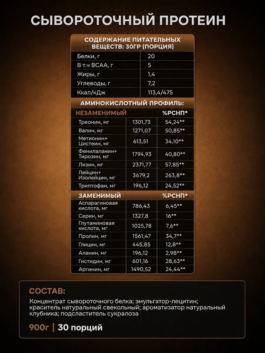 Протеин вкус Капучино, Протеиновый коктейль 900 грамм