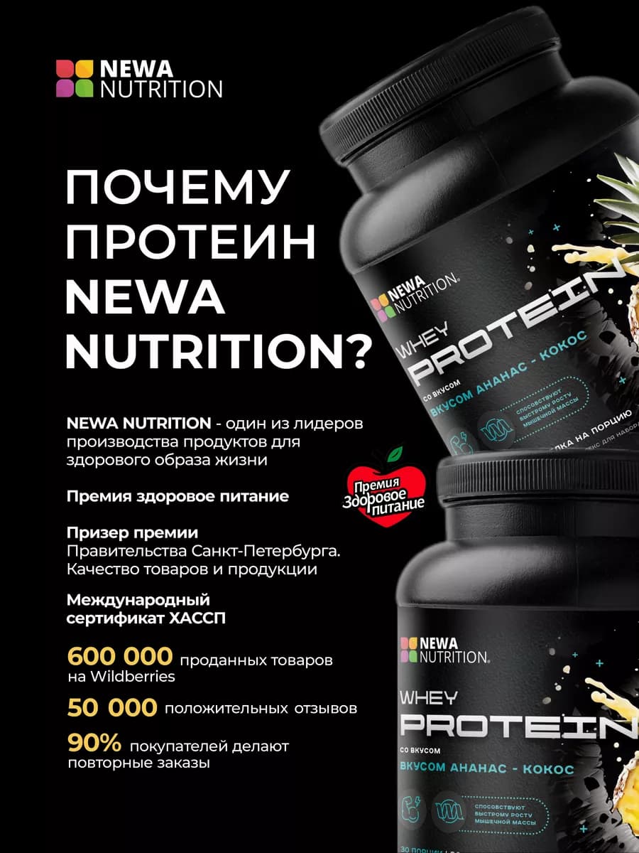 Протеин сывороточный протеиновый коктейль,  900 гр