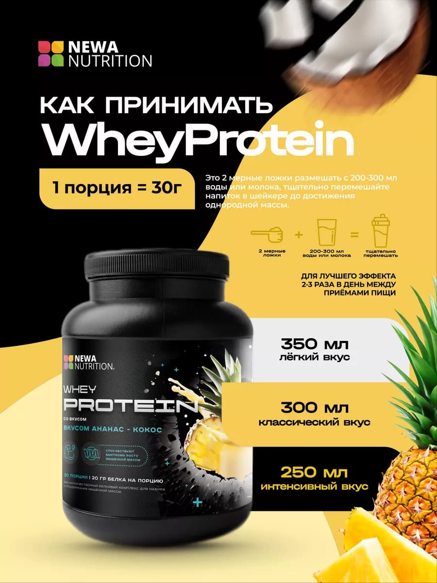 Протеин сывороточный протеиновый коктейль,  900 гр