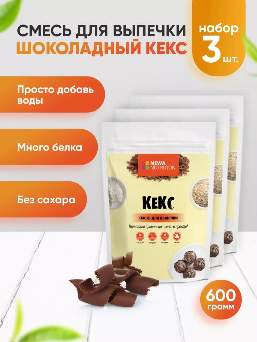 Смесь для выпечки кексов, шоколадный вкус, 3шт