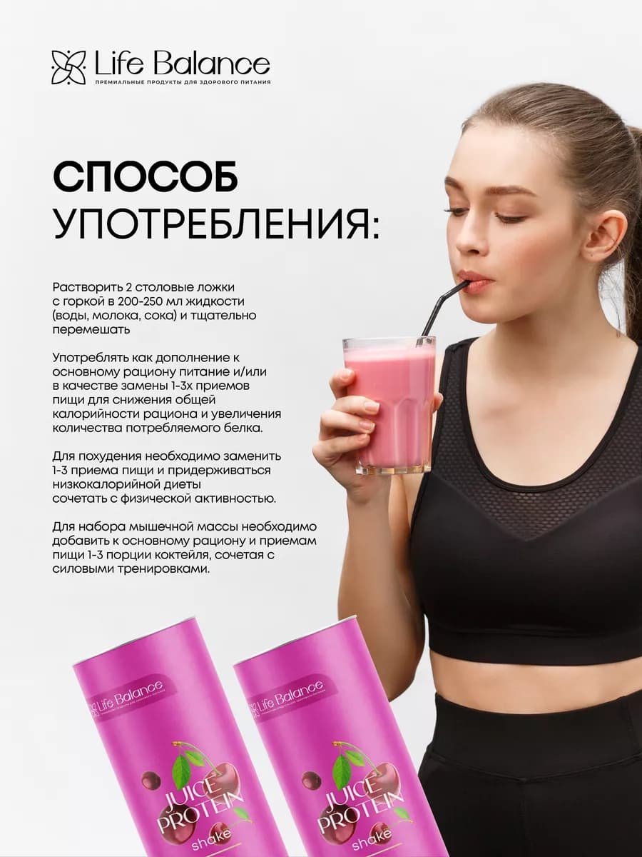 Протеин для похудения, вишня