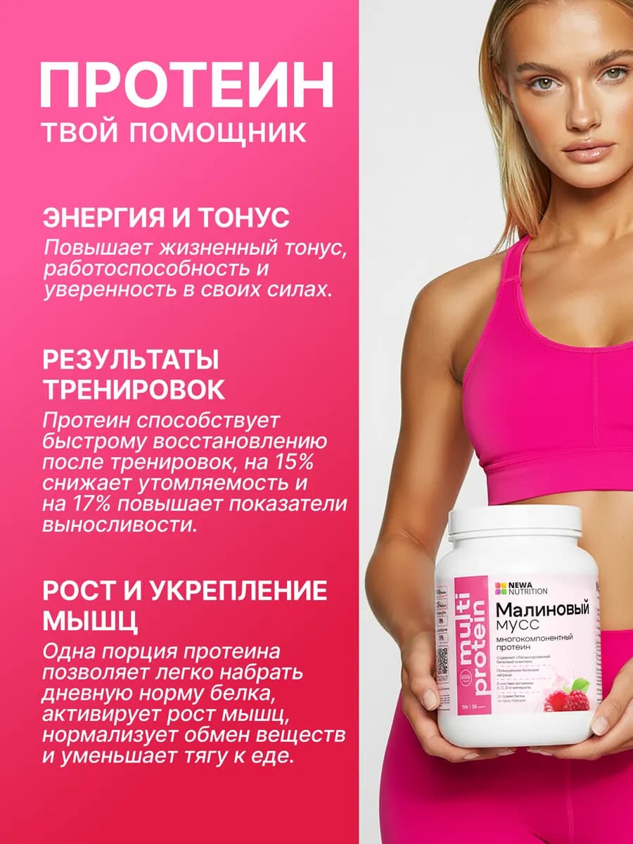 Протеин вкус Малина, Протеиновый коктейль 750 грамм