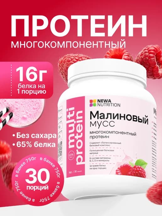 Протеин вкус Малина, Протеиновый коктейль 750 грамм