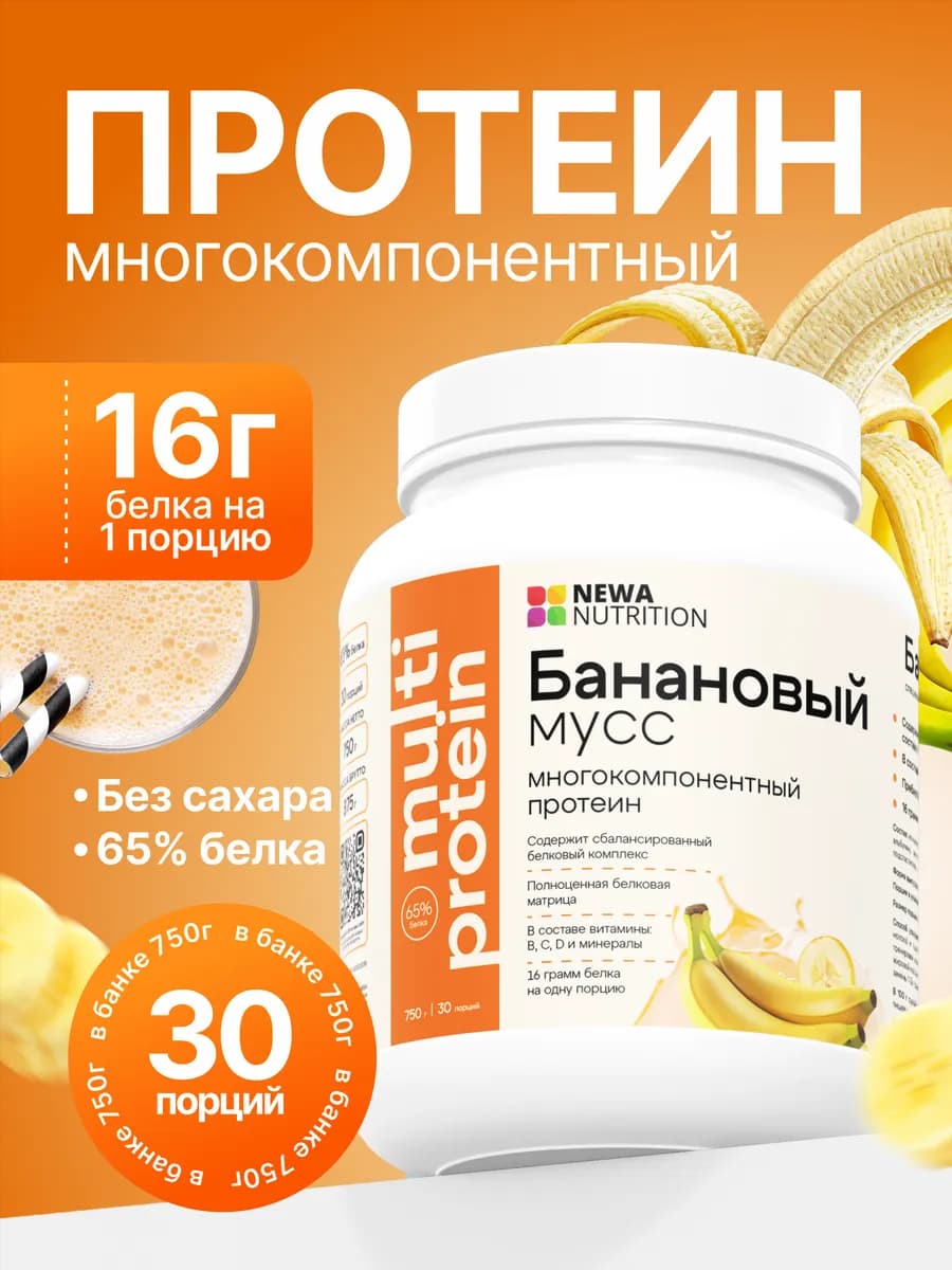 Протеин вкус Банан, Протеиновый коктейль 750 грамм