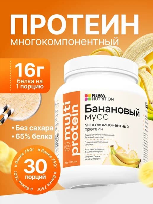 Протеин вкус Банан, Протеиновый коктейль 750 грамм