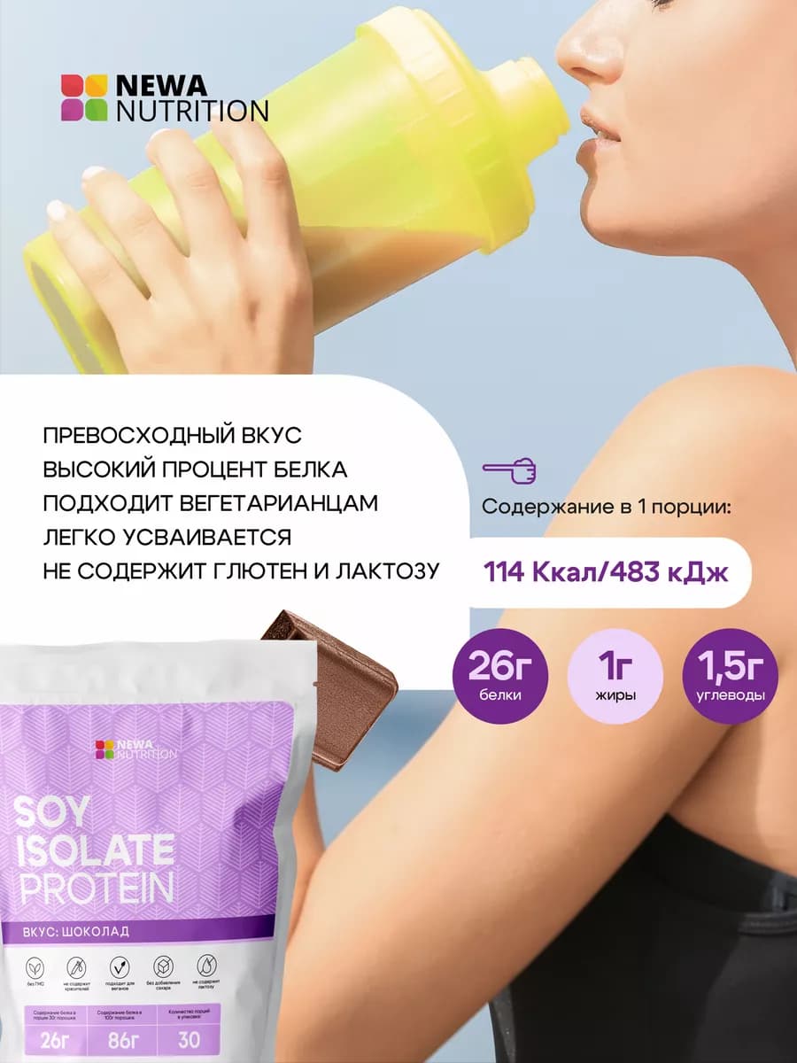 Протеин вкус Шоколад, Протеиновый коктейль 750 грамм