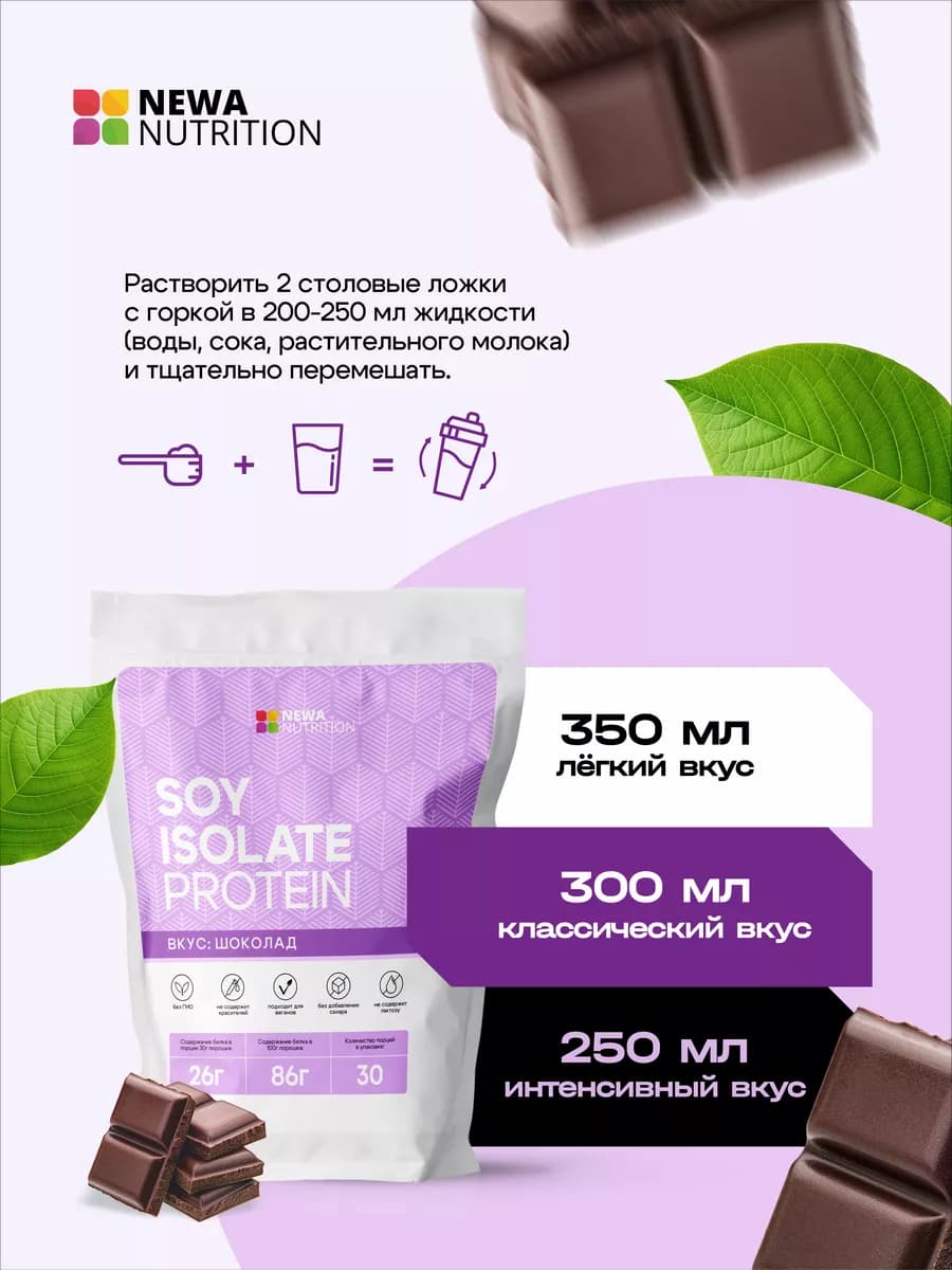 Протеин вкус Шоколад, Протеиновый коктейль 750 грамм