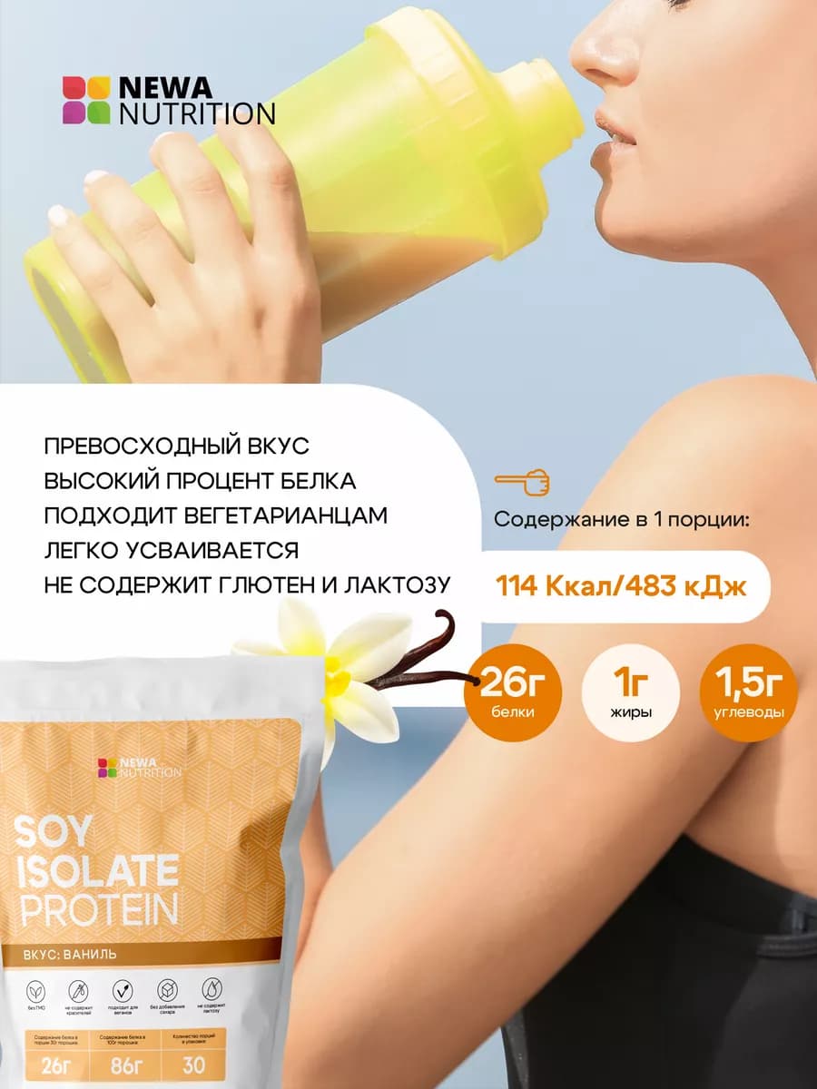 Протеин вкус Ваниль, Протеиновый коктейль 750 грамм