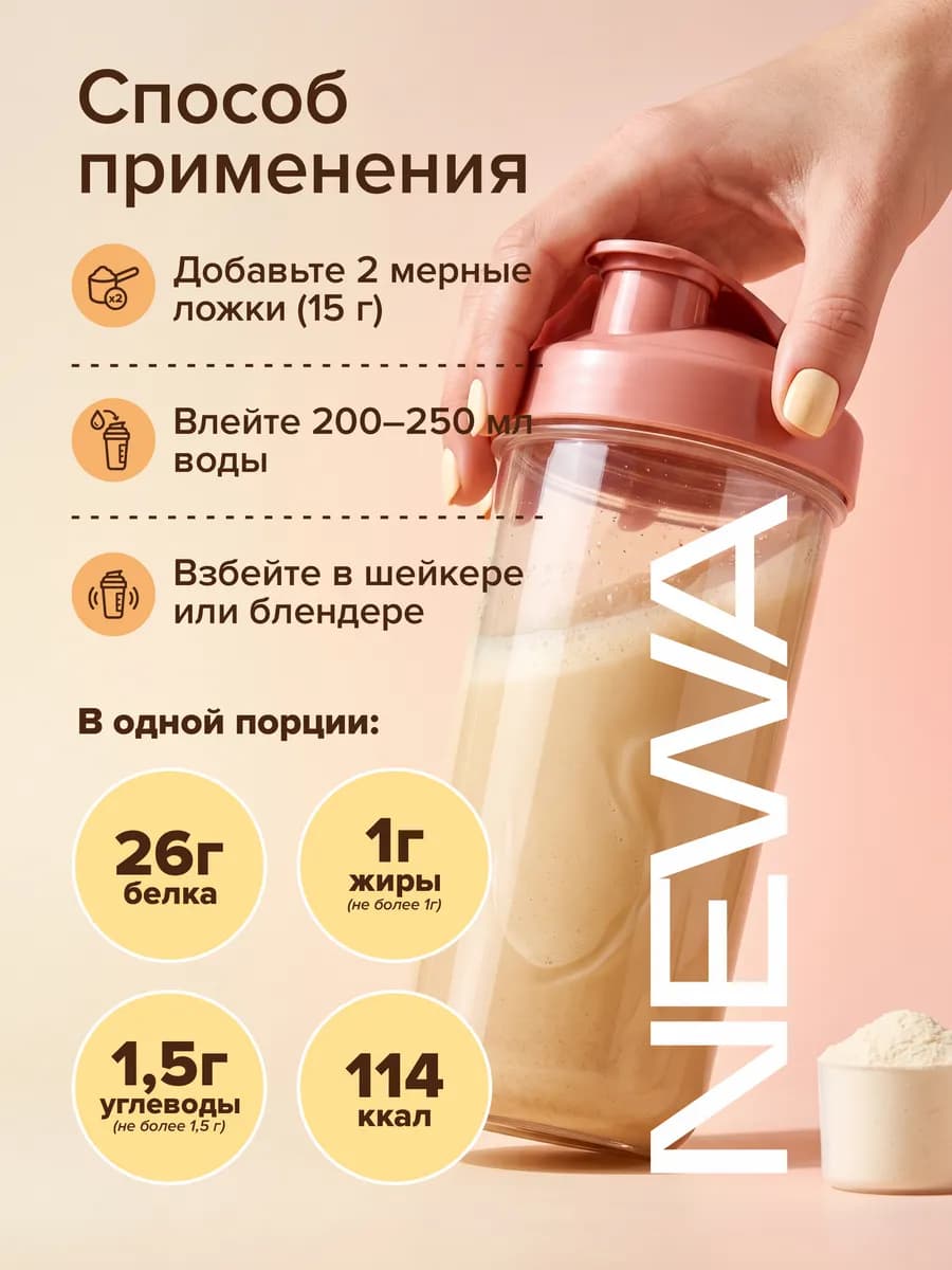 Протеин вкус Ваниль, Протеиновый коктейль 750 грамм