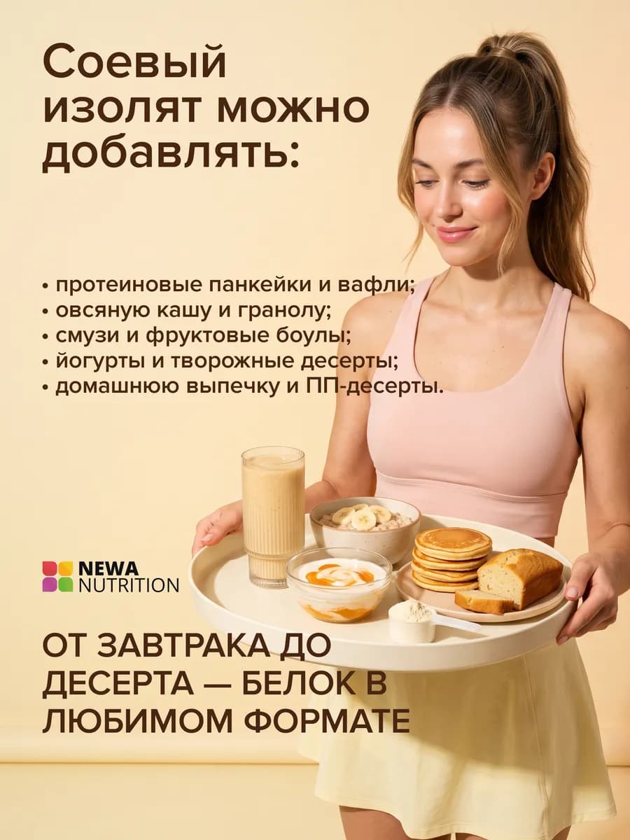 Протеин вкус Ваниль, Протеиновый коктейль 750 грамм