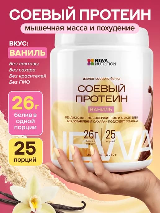Протеин вкус Ваниль, Протеиновый коктейль 750 грамм