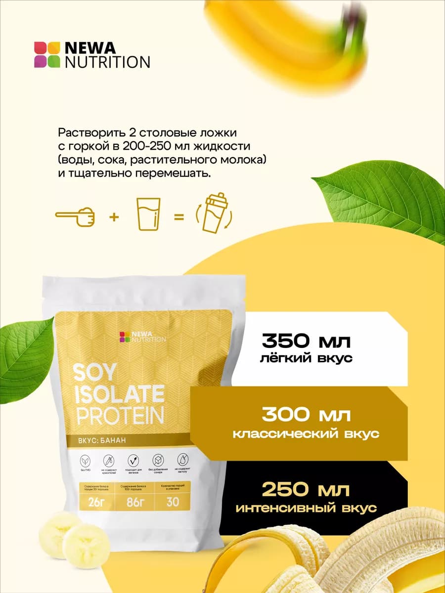 Протеин вкус Банан, Протеиновый коктейль 750 грамм