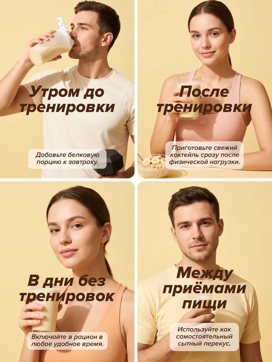 Протеин вкус Банан, Протеиновый коктейль 750 грамм
