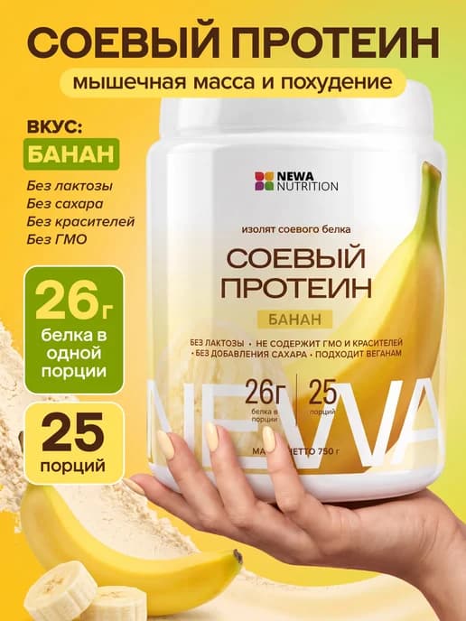 Протеин вкус Банан, Протеиновый коктейль 750 грамм