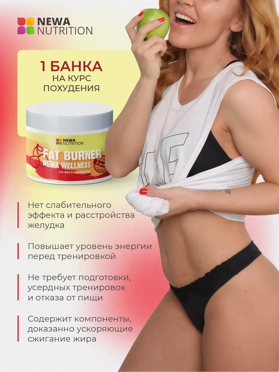Жиросжигатель для похудения, вишня