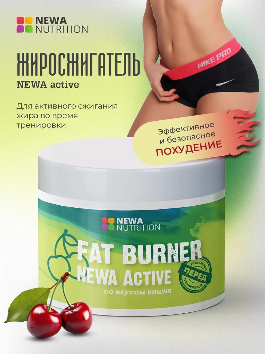 Мощный жиросжигатель для похудения во время спорта, вишня