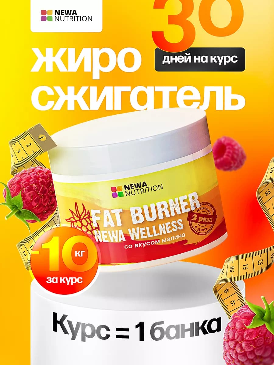 Жиросжигатель для похудения, малина