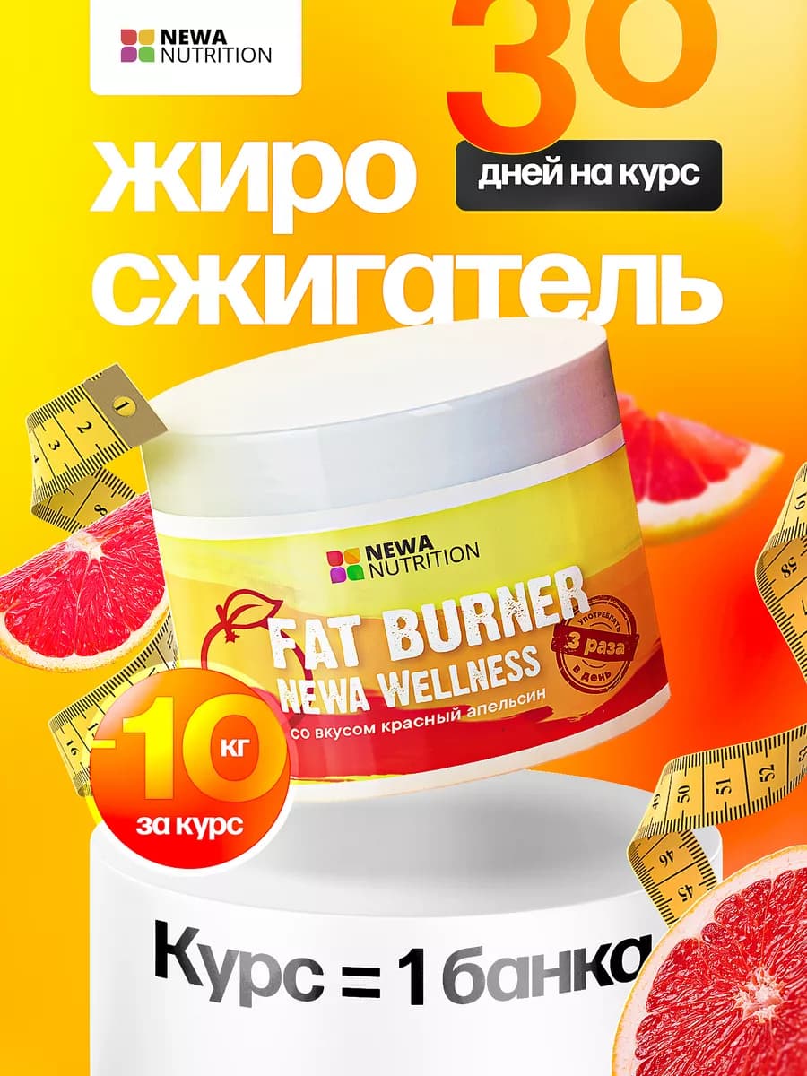 Жиросжигатель для похудения,апельсин