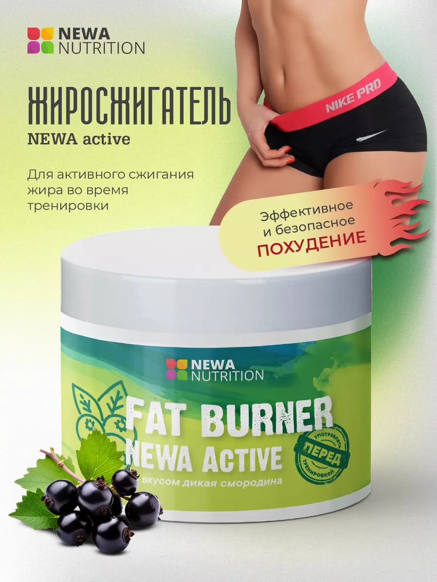 Мощный жиросжигатель для похудения во время спорта