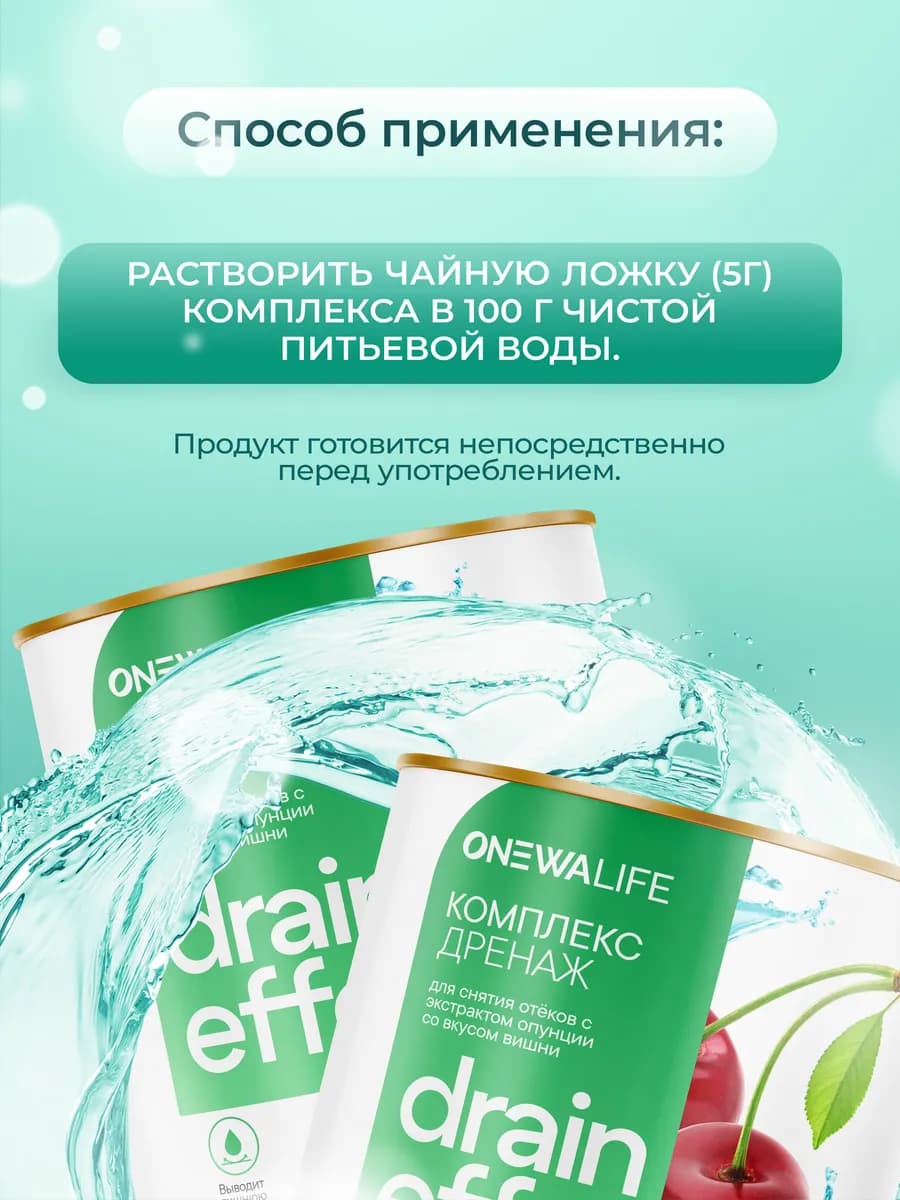 Дренажный напиток для похудения от отеков, без вкуса
