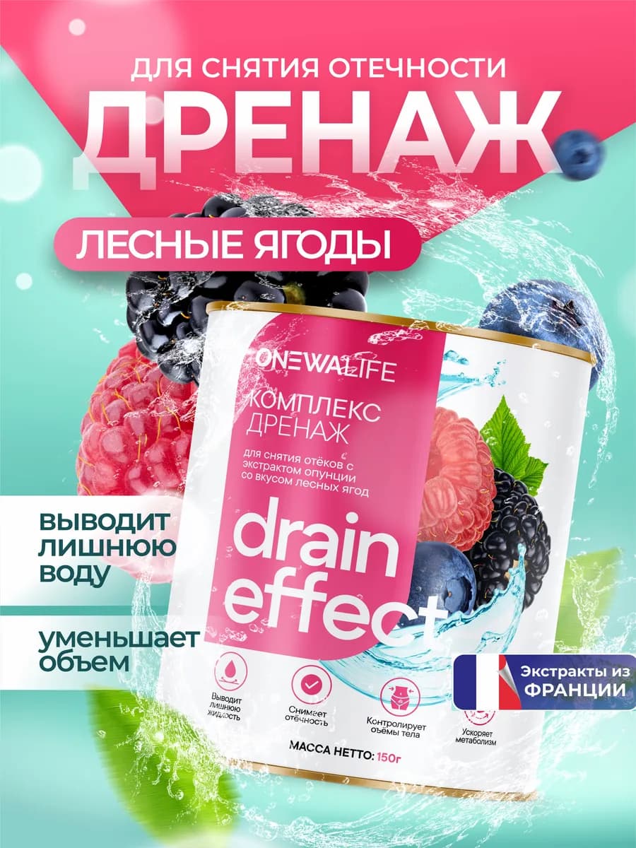 Дренажный напиток для похудения от отеков, лесные ягоды