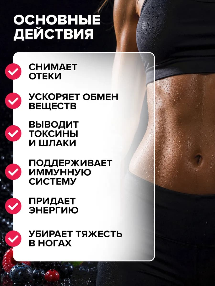 Дренажный напиток для похудения от отеков, лесные ягоды