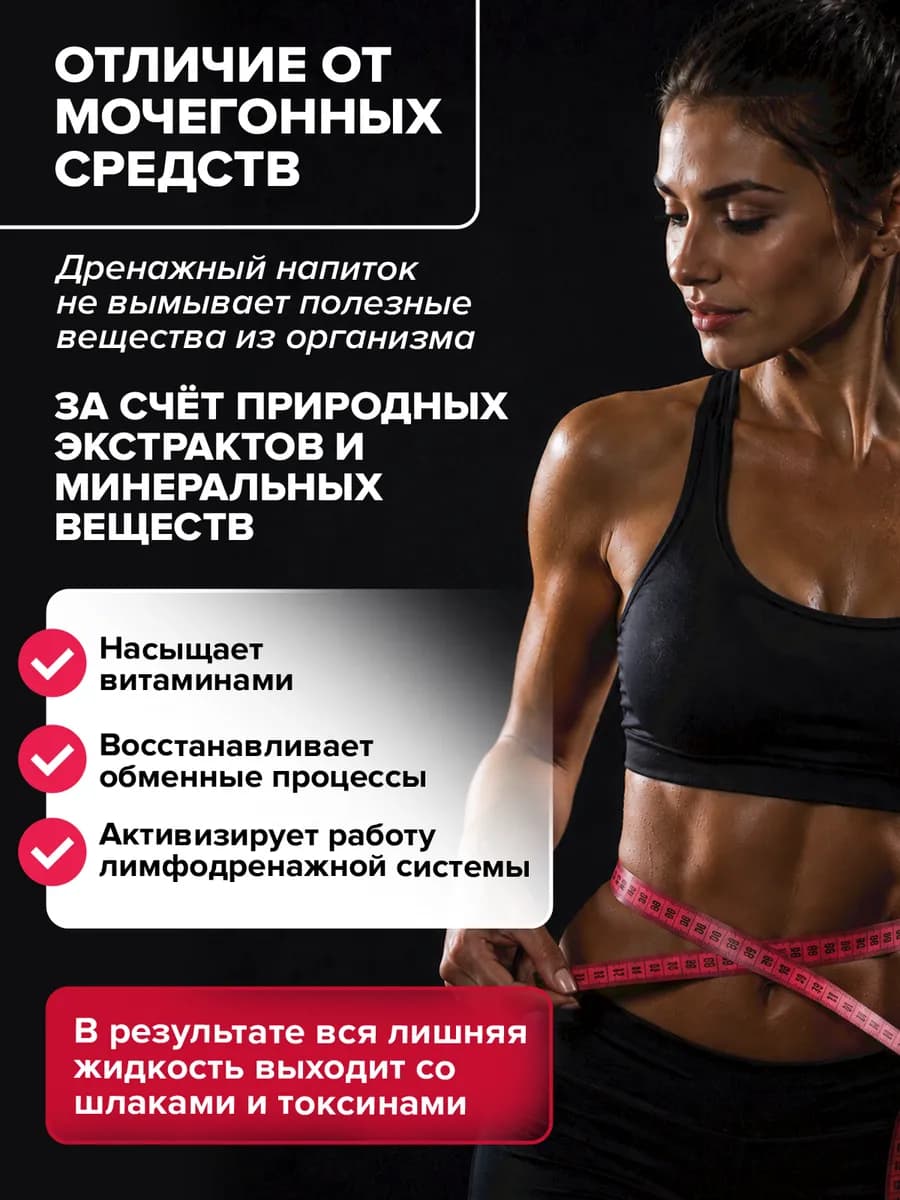 Дренажный напиток для похудения и от отеков, лимфодренажный