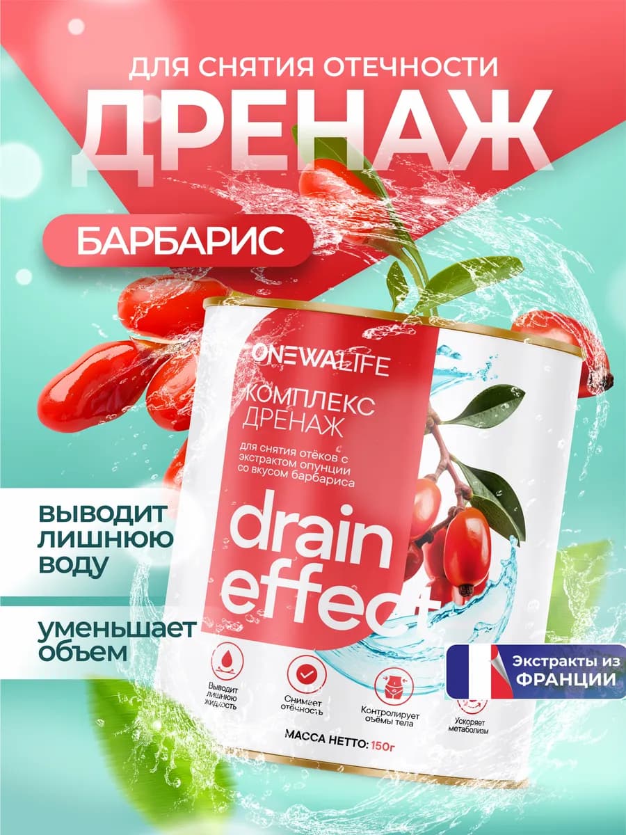 Дренажный напиток для похудения от отеков, барбарис